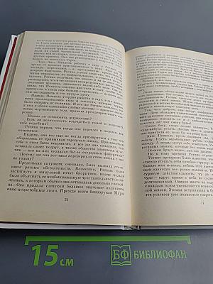 Возможность выбора. Возможность отречения. Романы