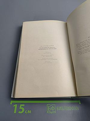 Возможность выбора. Возможность отречения. Романы