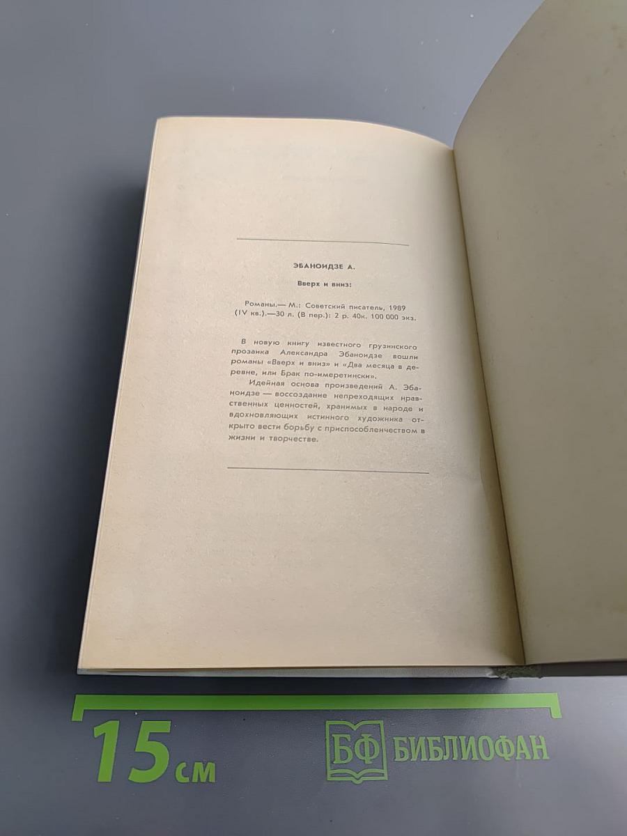 Возможность выбора. Возможность отречения. Романы