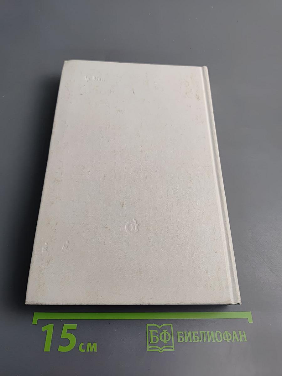 Возможность выбора. Возможность отречения. Романы