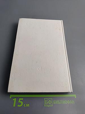 Возможность выбора. Возможность отречения. Романы