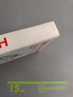 Возможность выбора. Возможность отречения. Романы