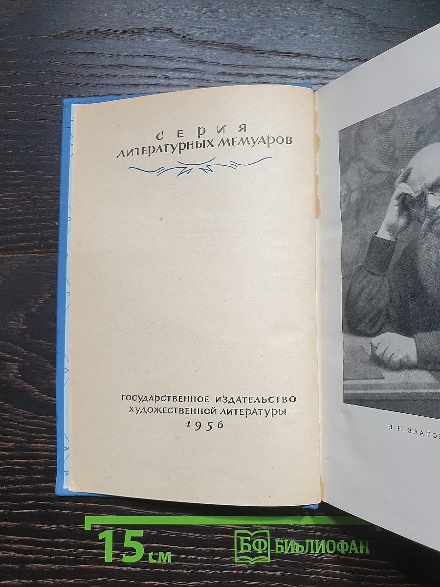Воспоминания