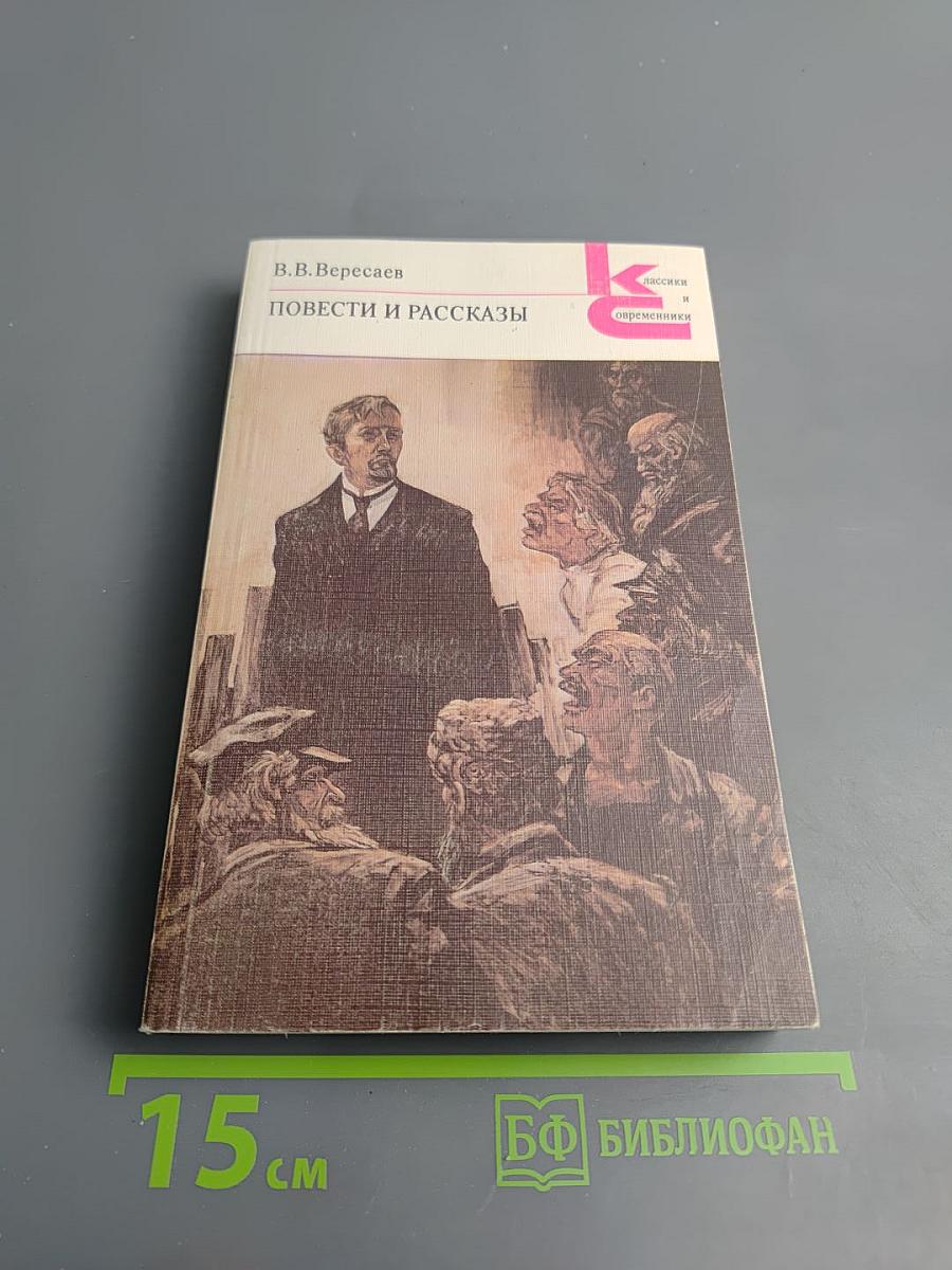 Повести и рассказы