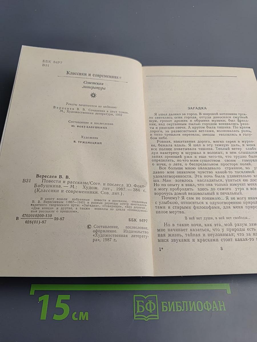 Повести и рассказы