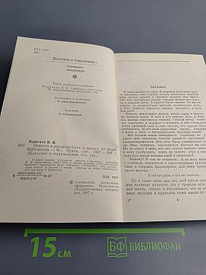 Повести и рассказы