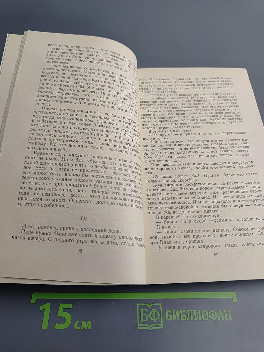 Повести и рассказы