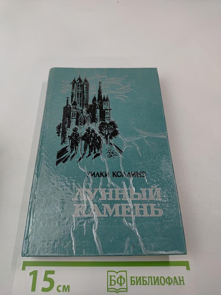 Лунный камень