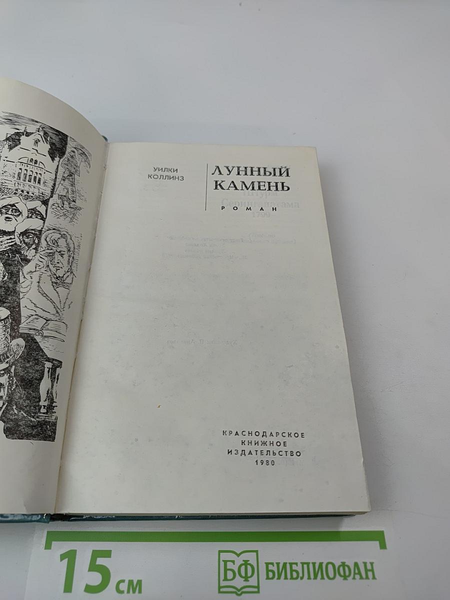 Лунный камень