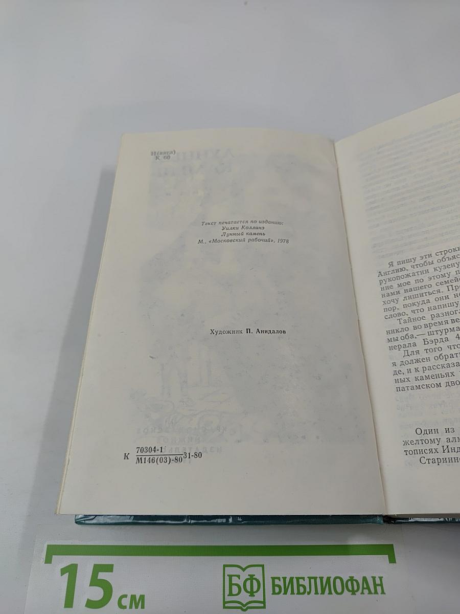 Лунный камень