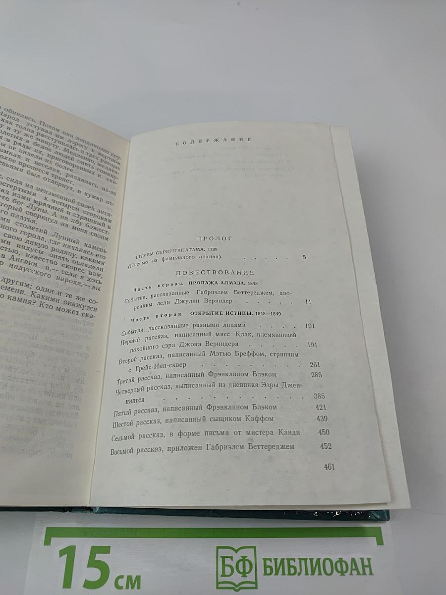 Лунный камень