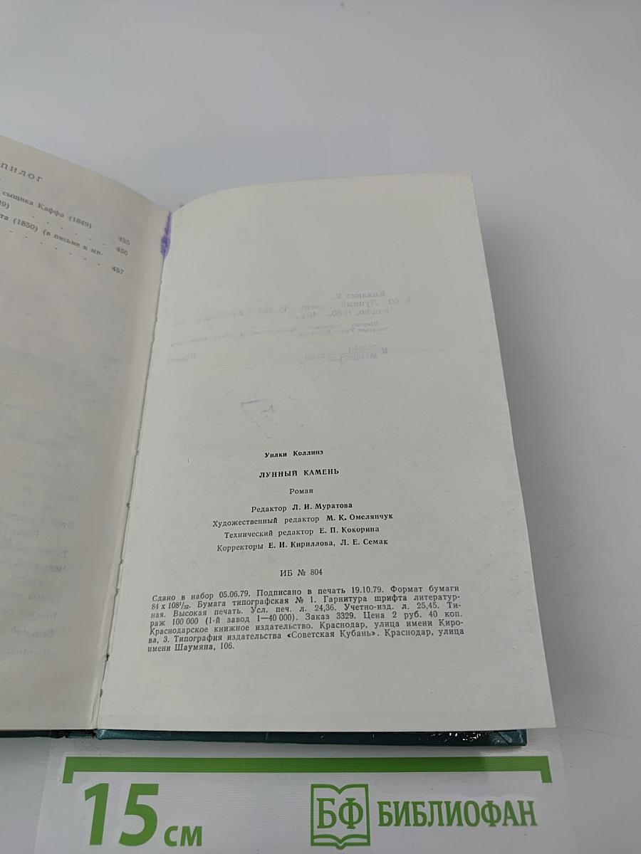 Лунный камень