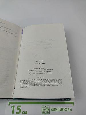 Лунный камень