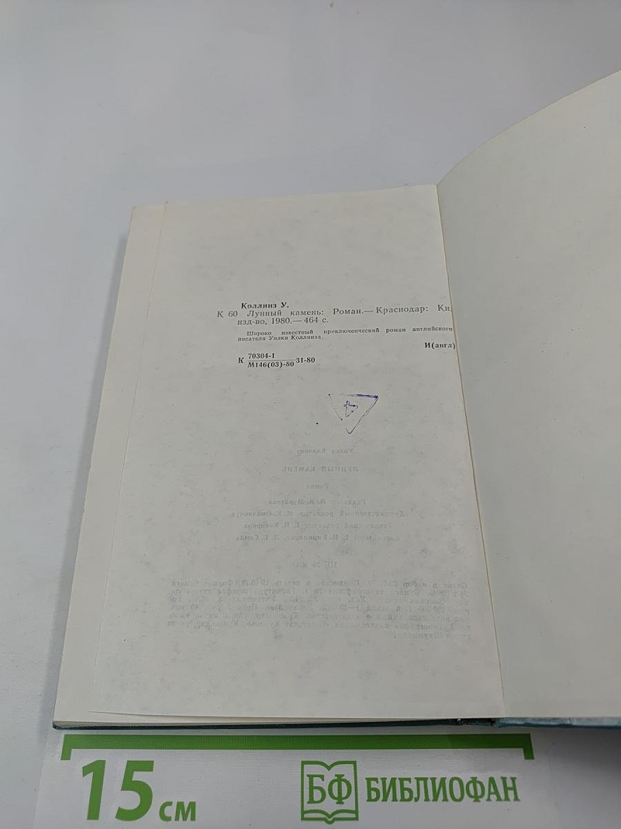 Лунный камень