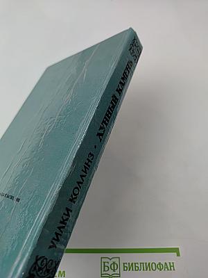 Лунный камень