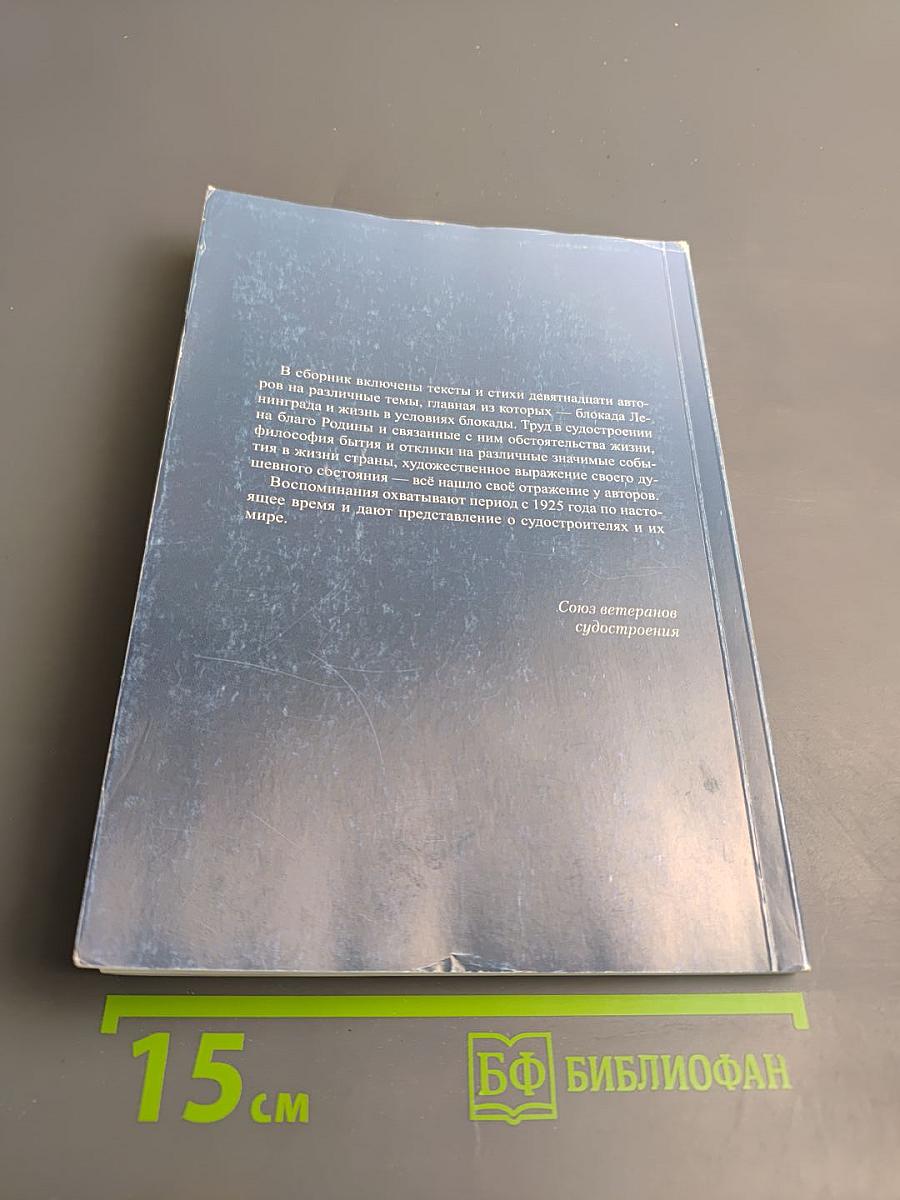 Ленинград - моя судьба