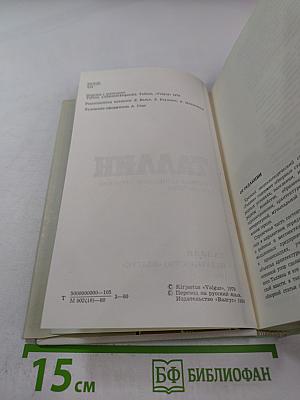 Таллин. Краткий энциклопедический справочник