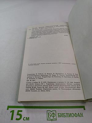 Таллин. Краткий энциклопедический справочник
