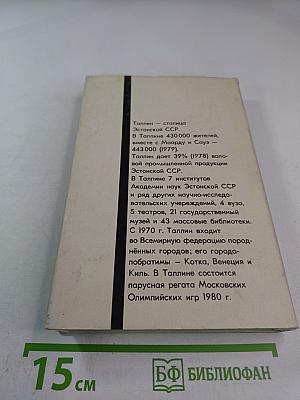Таллин. Краткий энциклопедический справочник