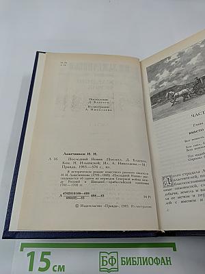 Последний Новик