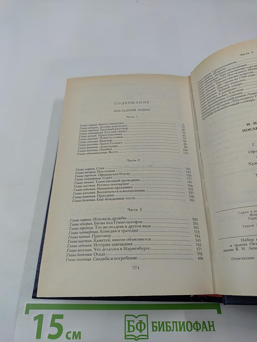 Последний Новик