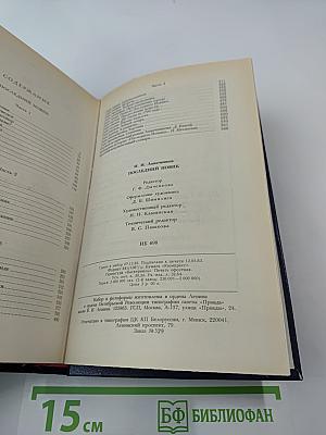 Последний Новик