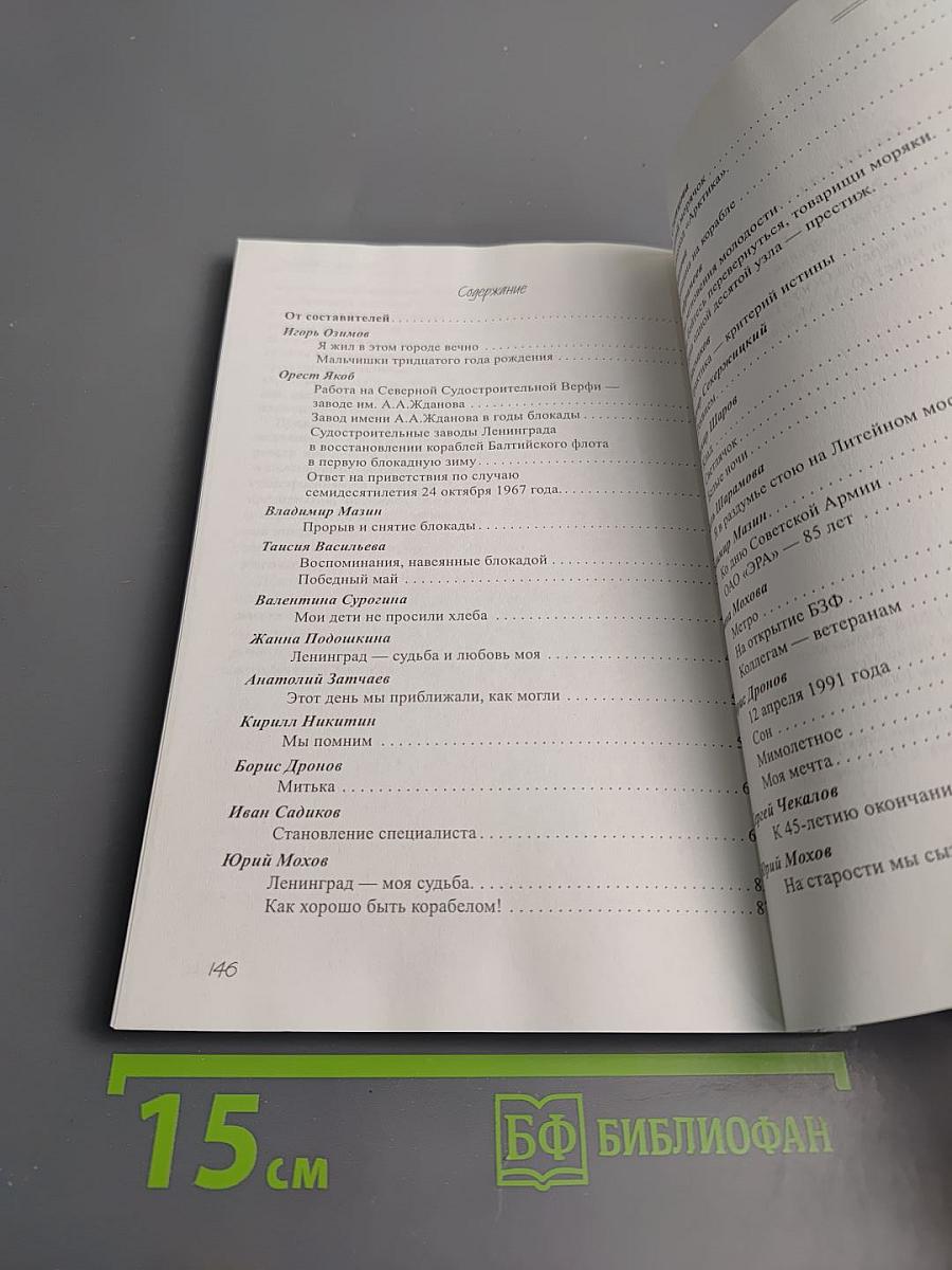 Ленинград – моя судьба