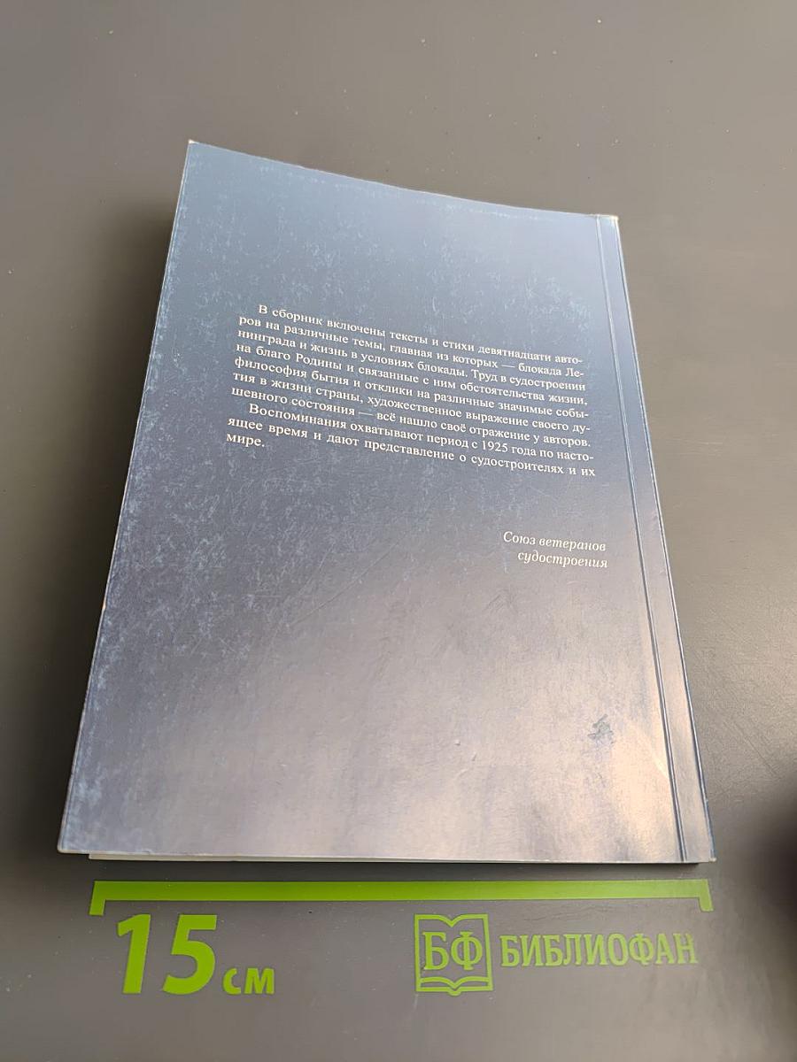 Ленинград – моя судьба