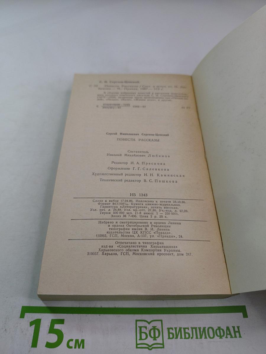 Повести, рассказы