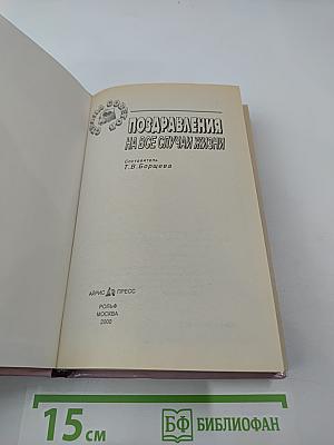 Поздравления на все случаи жизни