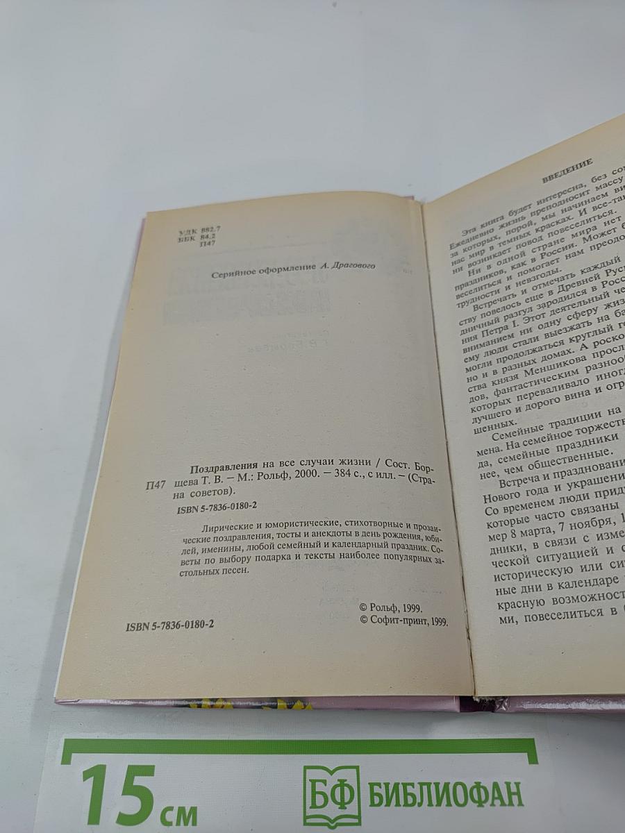 Поздравления на все случаи жизни