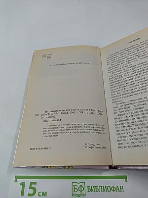 Поздравления на все случаи жизни