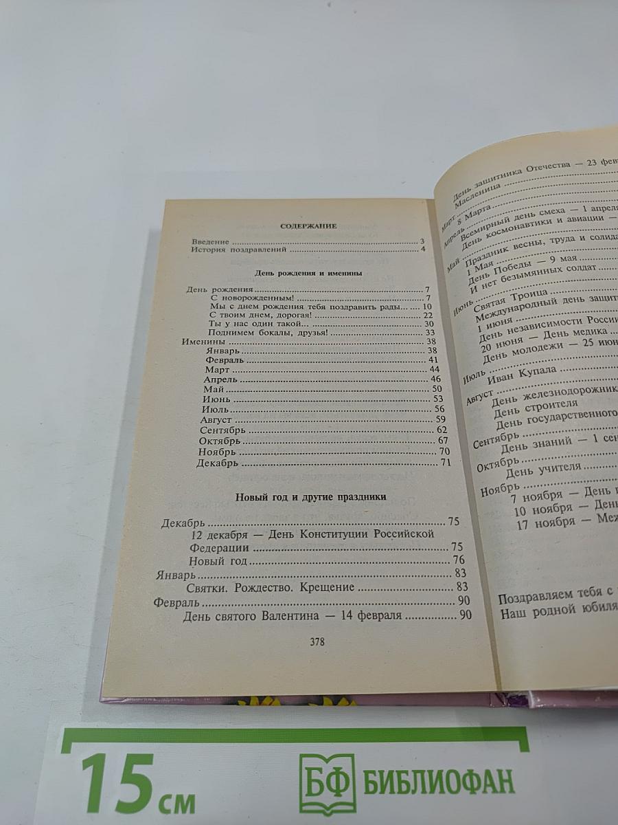 Поздравления на все случаи жизни