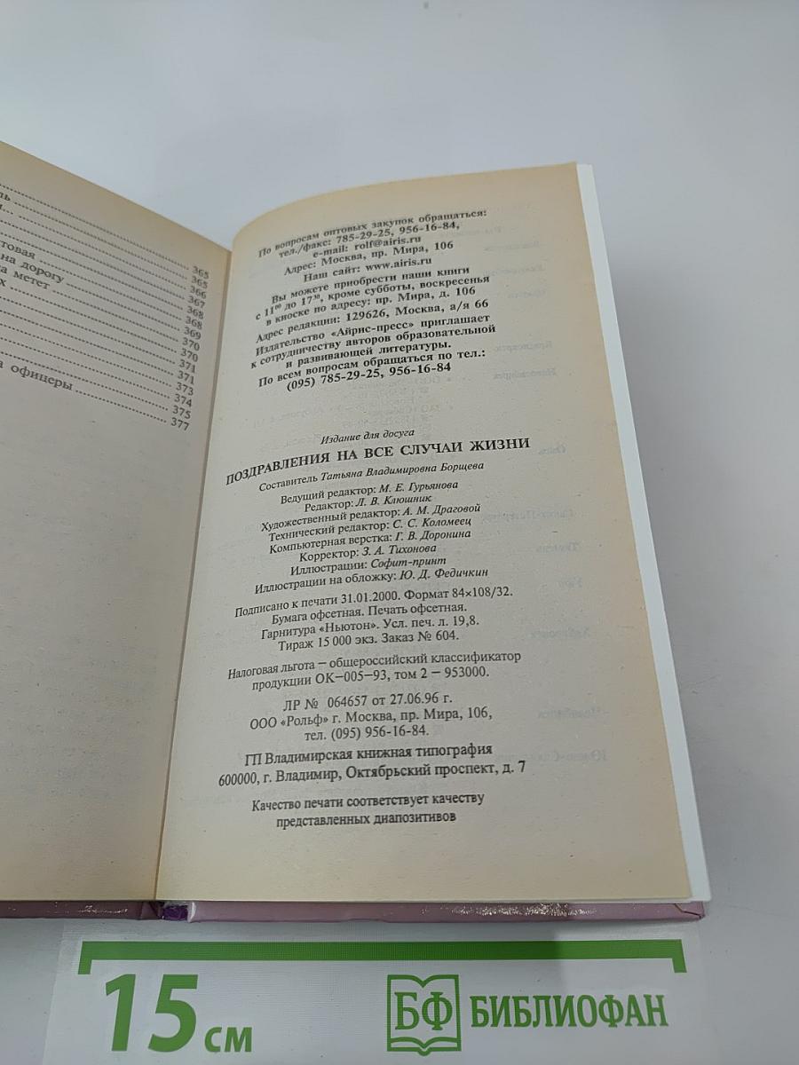 Поздравления на все случаи жизни