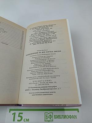 Поздравления на все случаи жизни