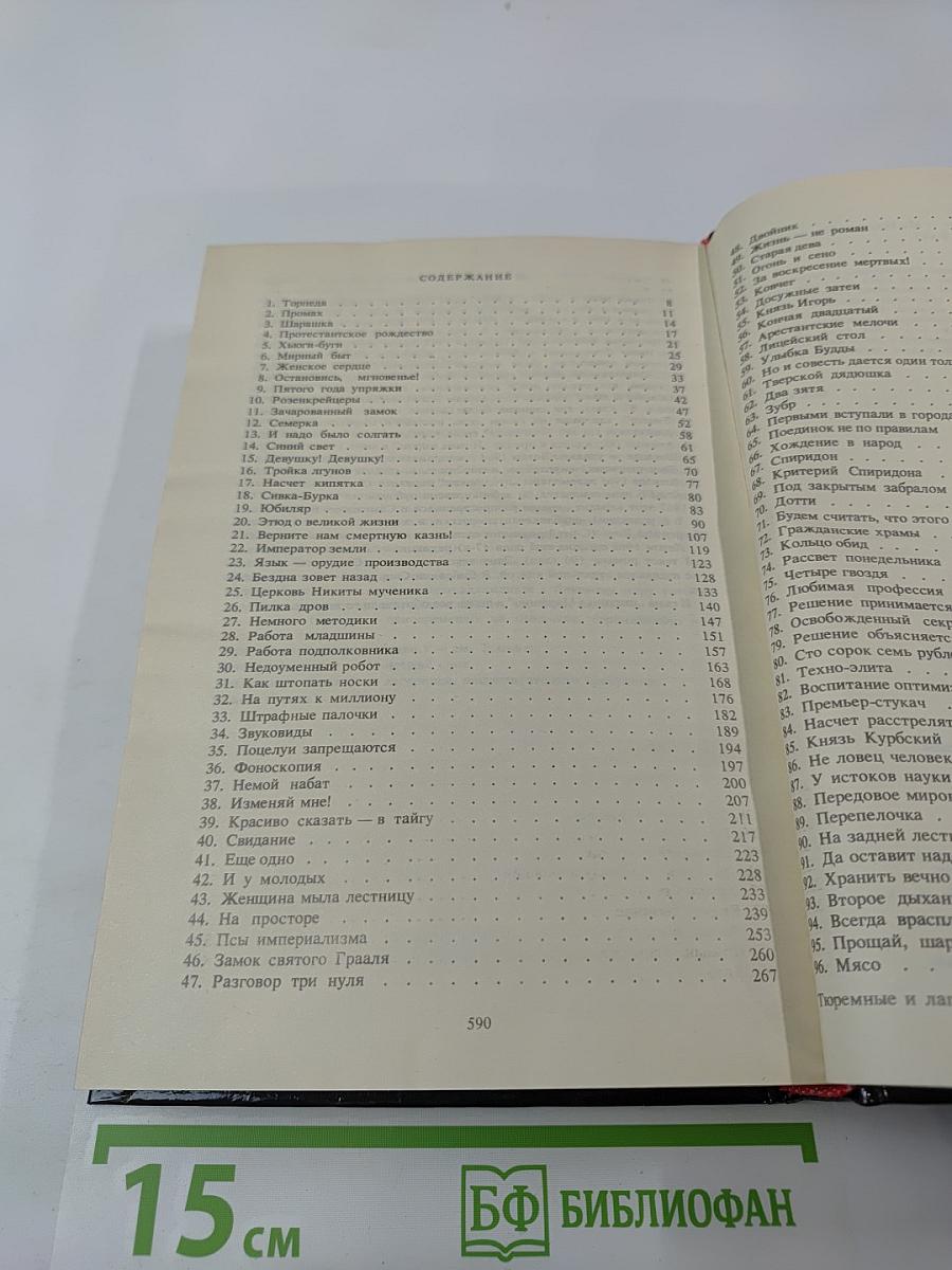 В Круге Первом