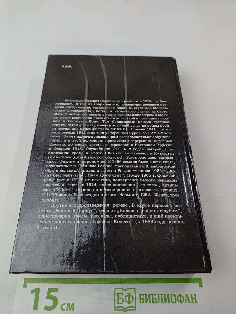 В Круге Первом