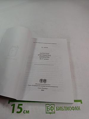 Латинская христианская литература III-V веков