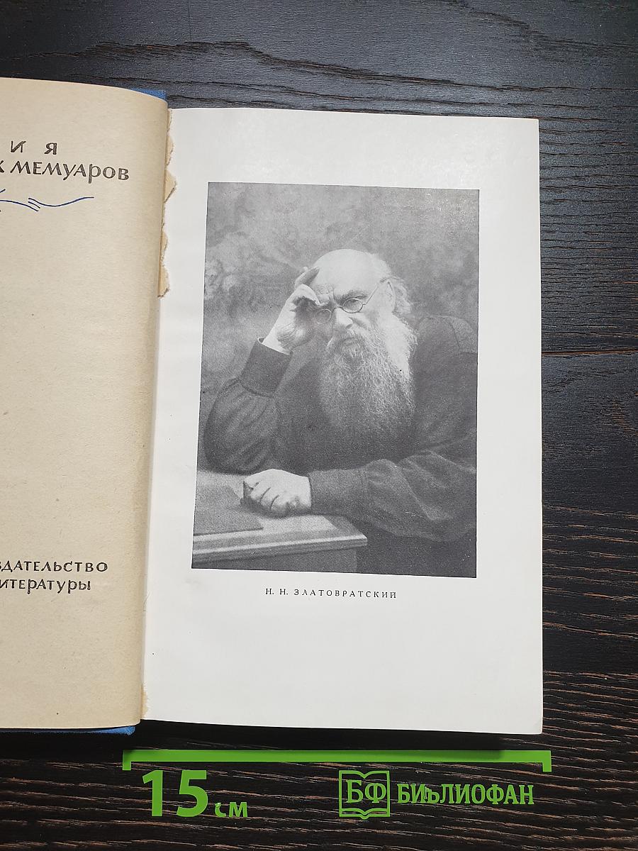 Воспоминания