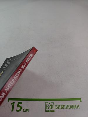 Латинская христианская литература III-V веков