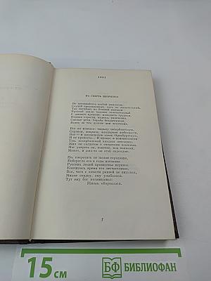 Собрание сочинений. Том второй. Стихотворения и поэмы 1861-1877