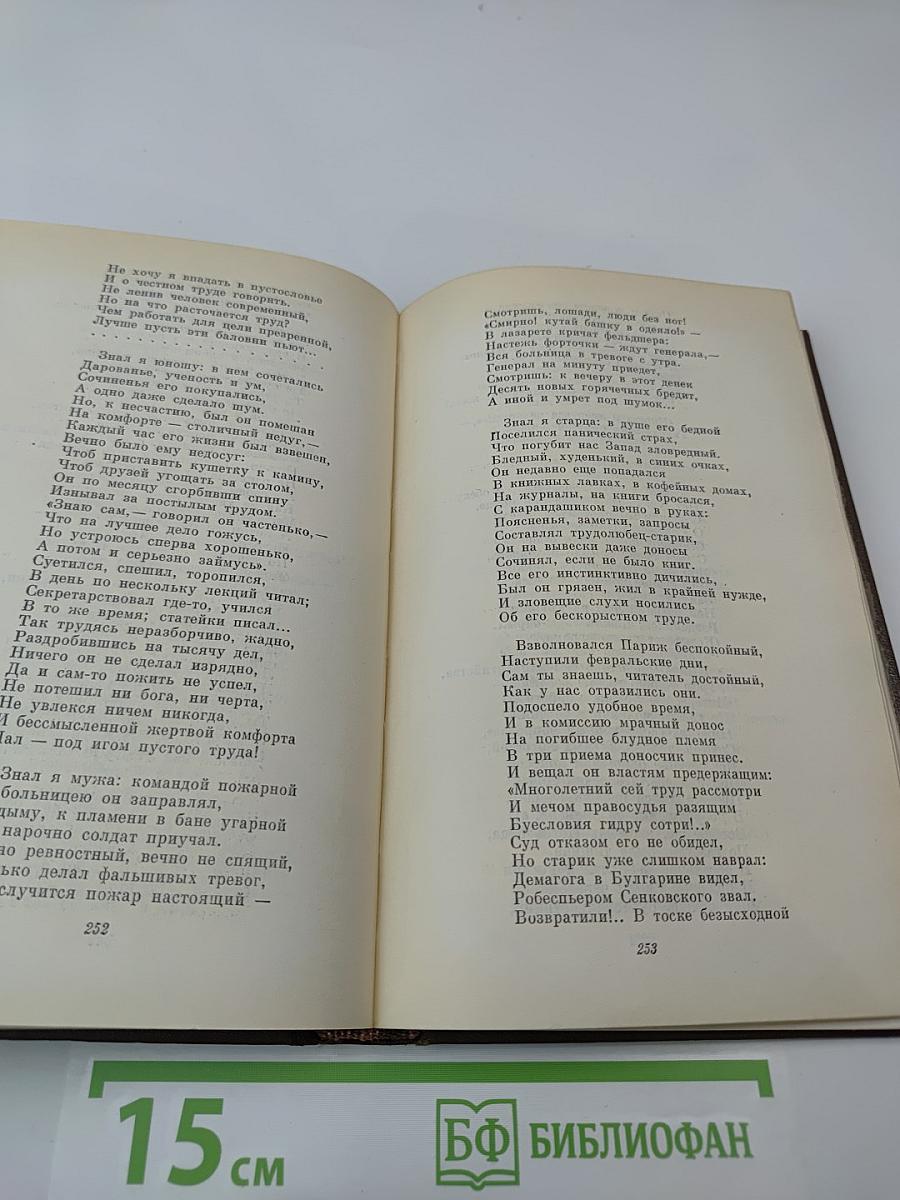 Собрание сочинений. Том второй. Стихотворения и поэмы 1861-1877