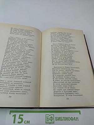 Собрание сочинений. Том второй. Стихотворения и поэмы 1861-1877