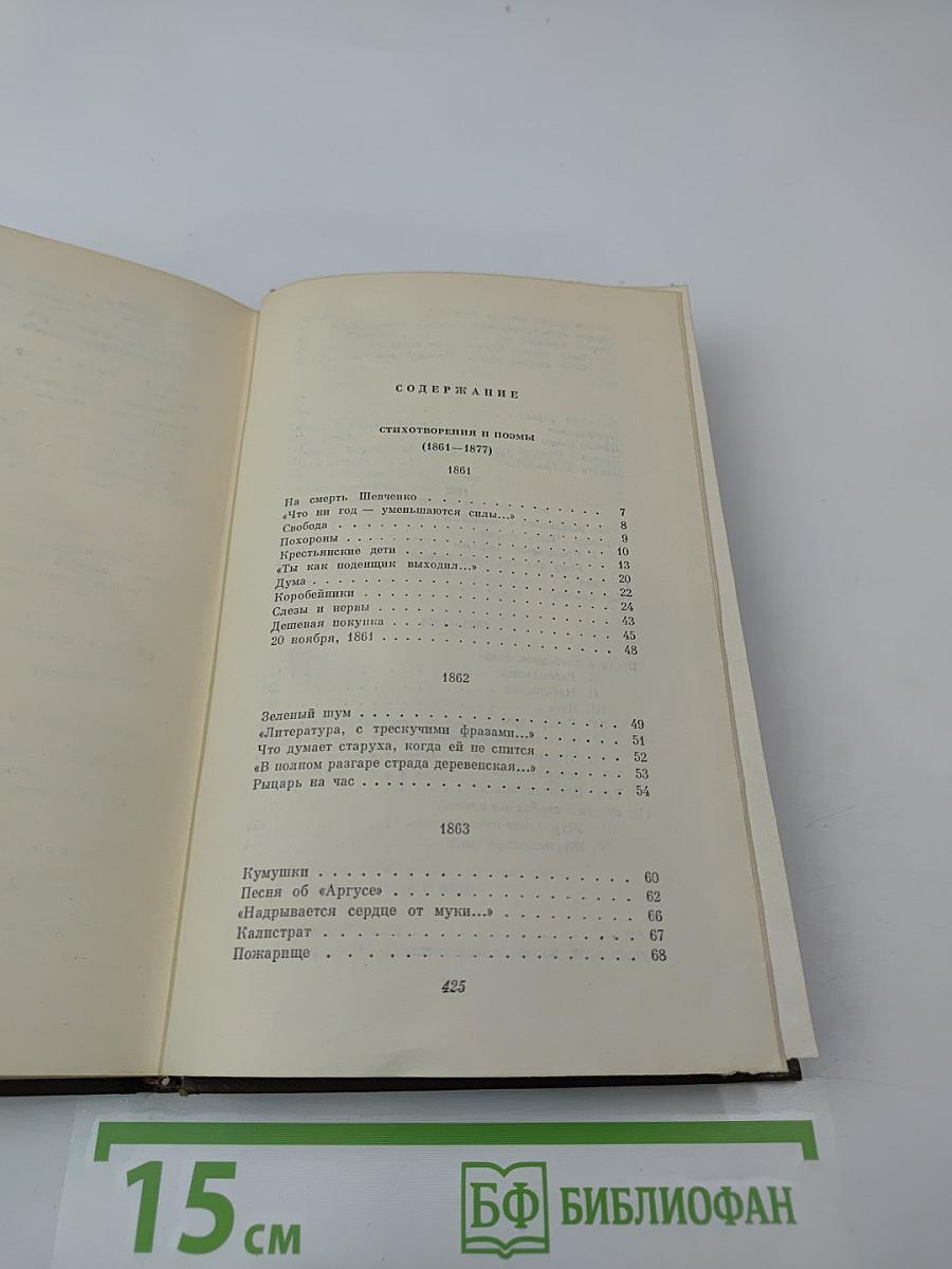 Собрание сочинений. Том второй. Стихотворения и поэмы 1861-1877