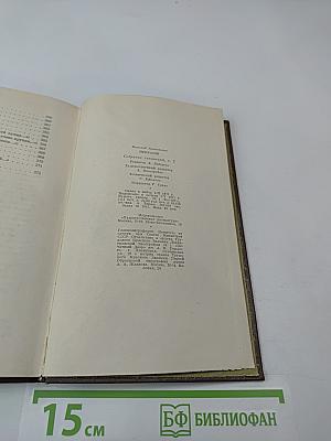 Собрание сочинений. Том второй. Стихотворения и поэмы 1861-1877