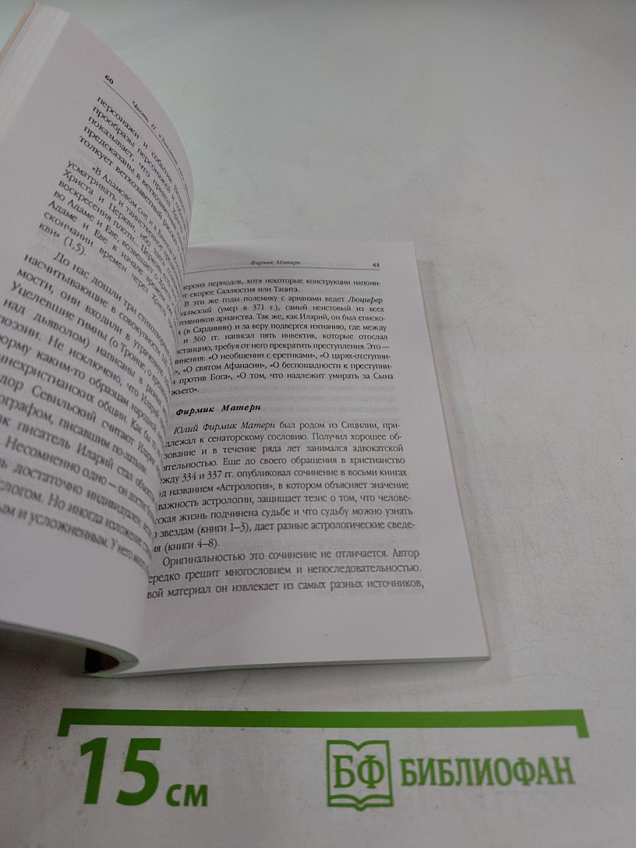 Латинская христианская литература III-V веков