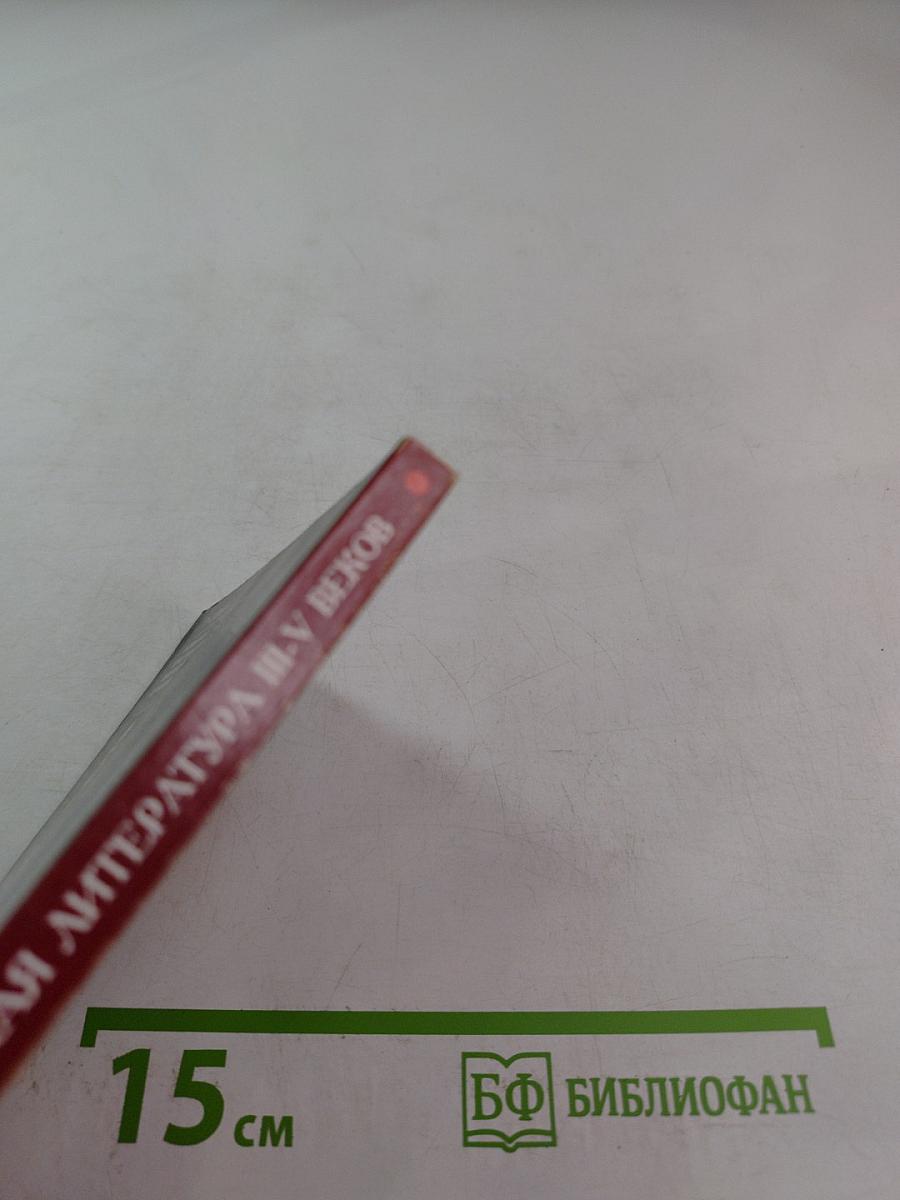 Латинская христианская литература III-V веков