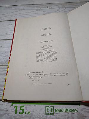 Я-инспектор Манежа