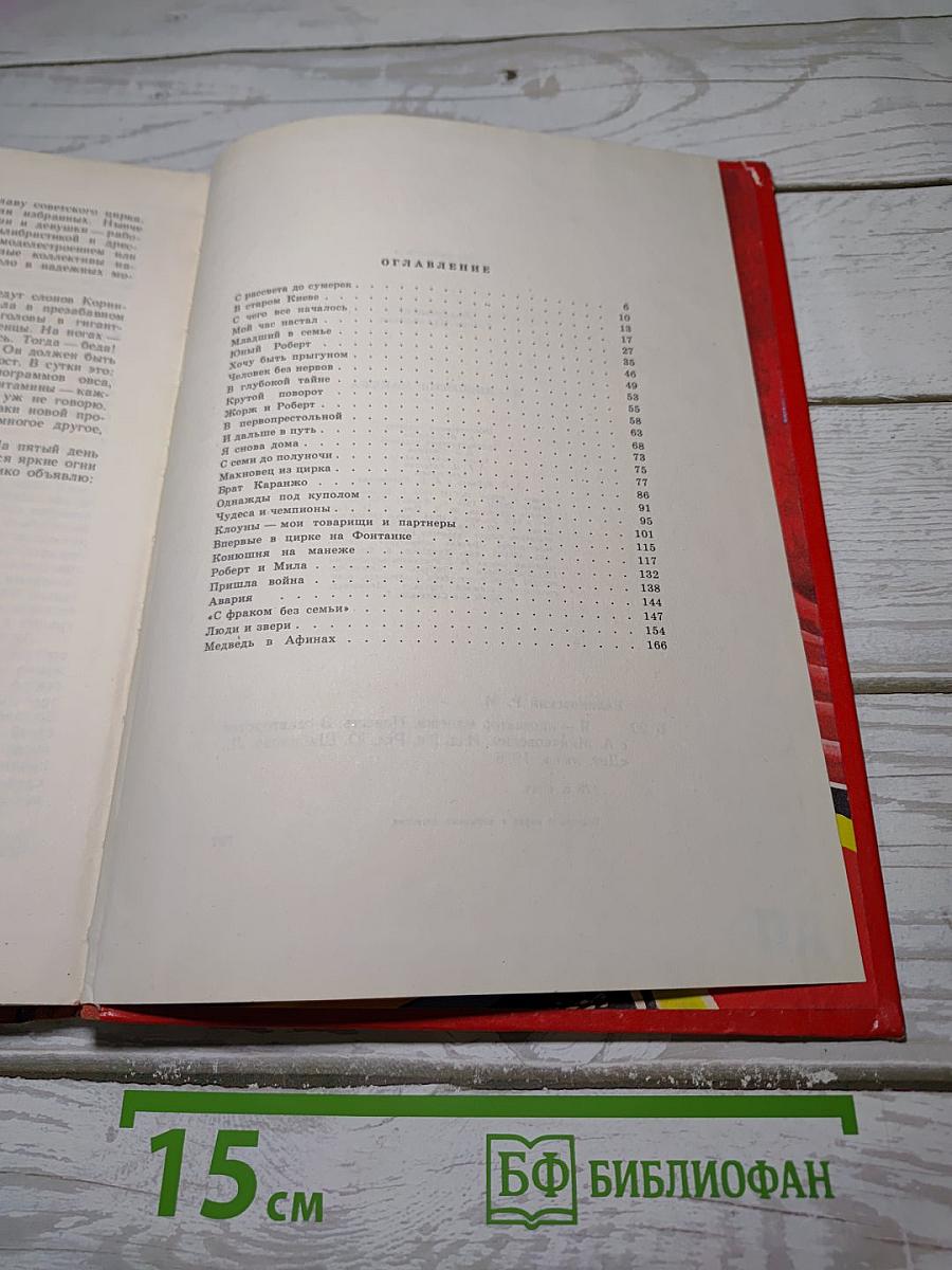 Я-инспектор Манежа