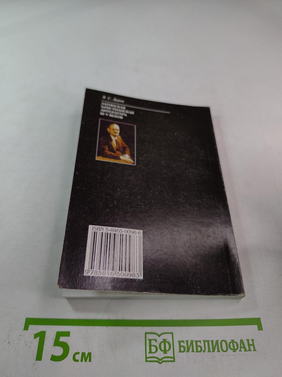 Латинская христианская литература III-V веков